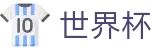 FIFA世界杯 - WorldCup首选投注平台 - 官方指定平台
